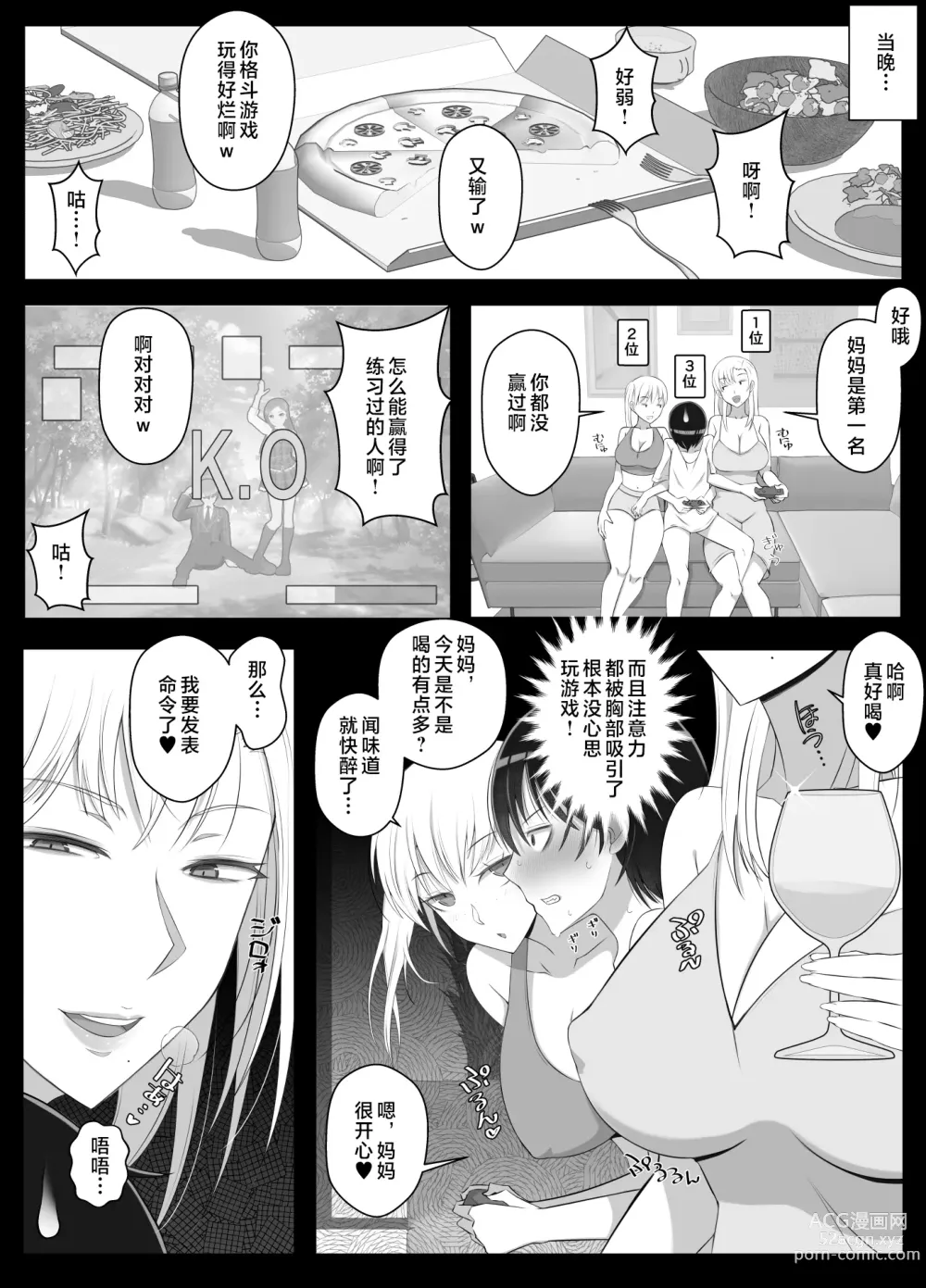 Page 17 of doujinshi Mama tte Yonde Ippai Amaete 2