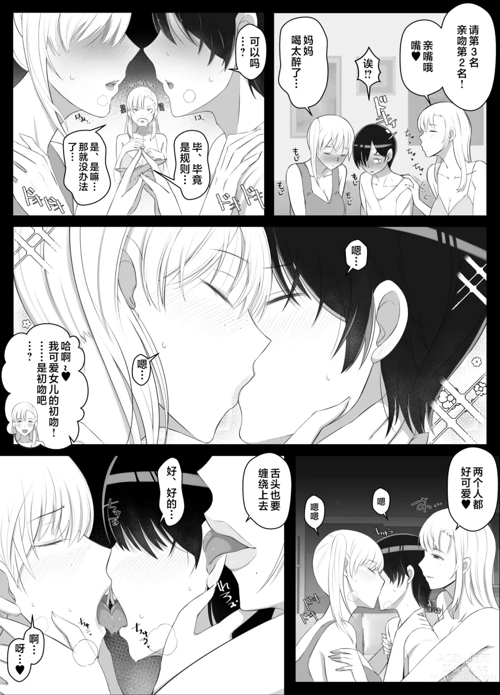 Page 18 of doujinshi Mama tte Yonde Ippai Amaete 2