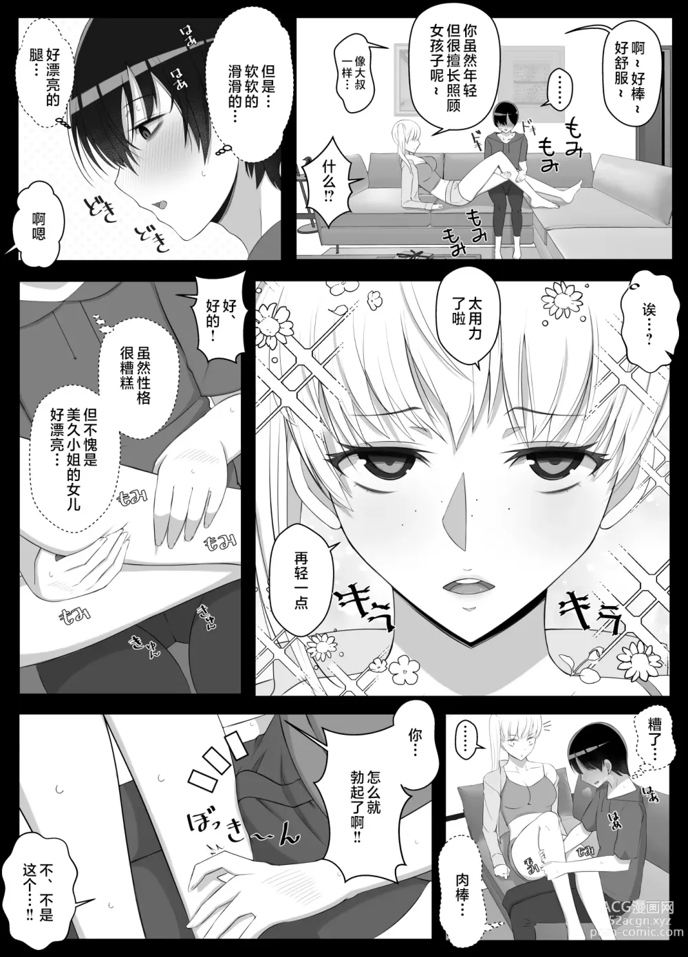 Page 6 of doujinshi Mama tte Yonde Ippai Amaete 2