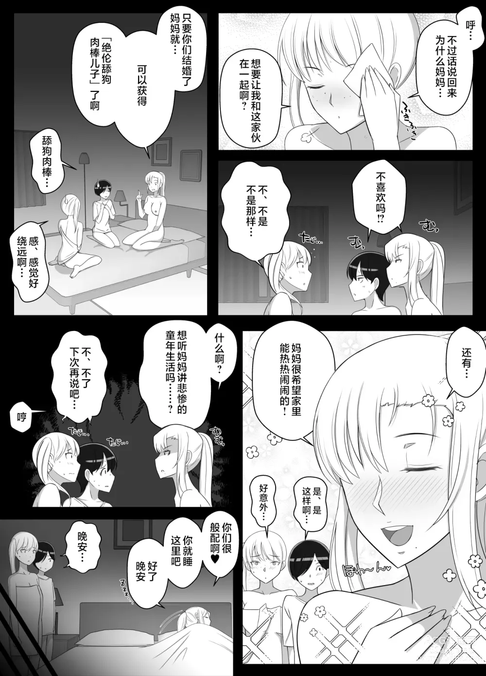 Page 53 of doujinshi Mama tte Yonde Ippai Amaete 2