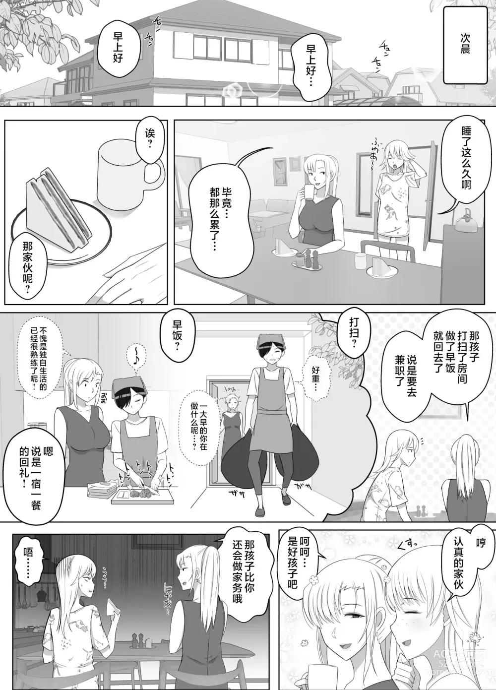 Page 54 of doujinshi Mama tte Yonde Ippai Amaete 2