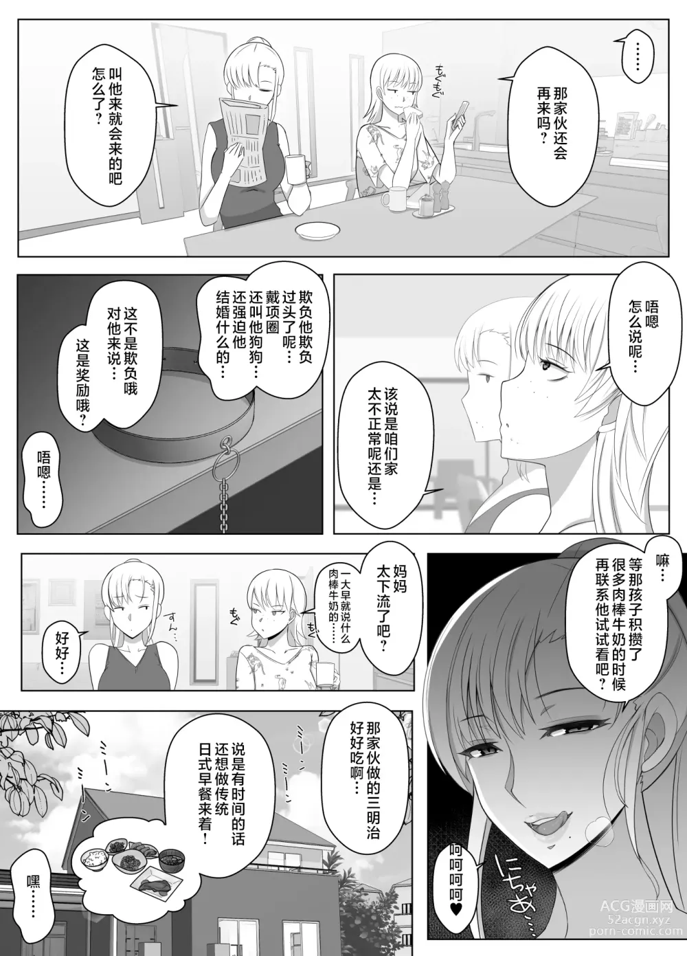 Page 55 of doujinshi Mama tte Yonde Ippai Amaete 2