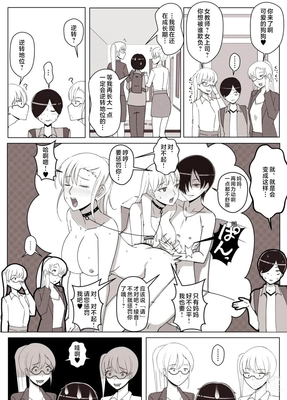 Page 62 of doujinshi Mama tte Yonde Ippai Amaete 2