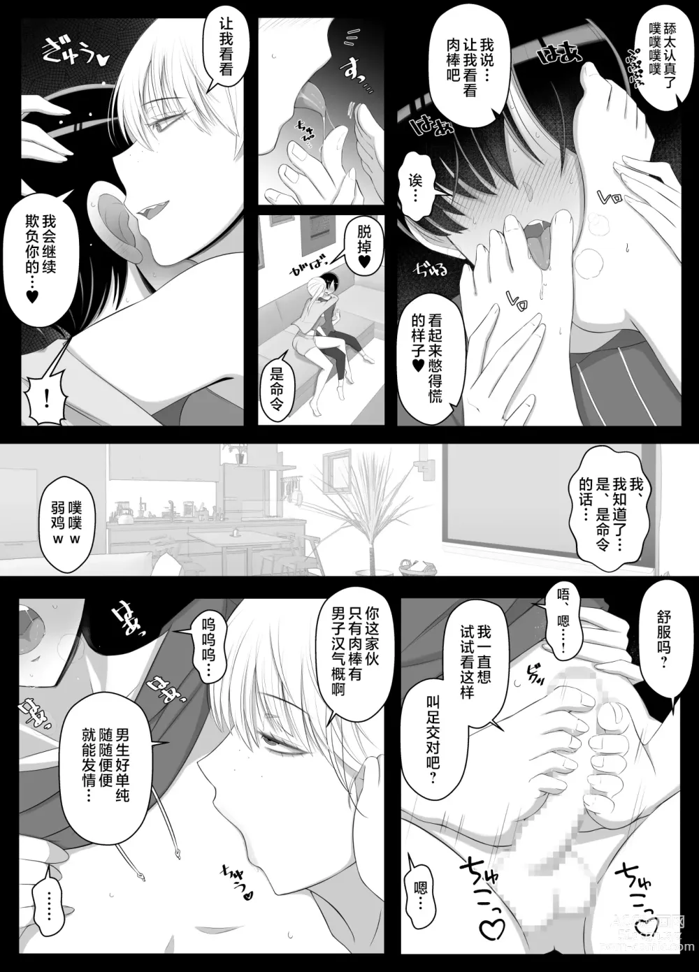 Page 9 of doujinshi Mama tte Yonde Ippai Amaete 2