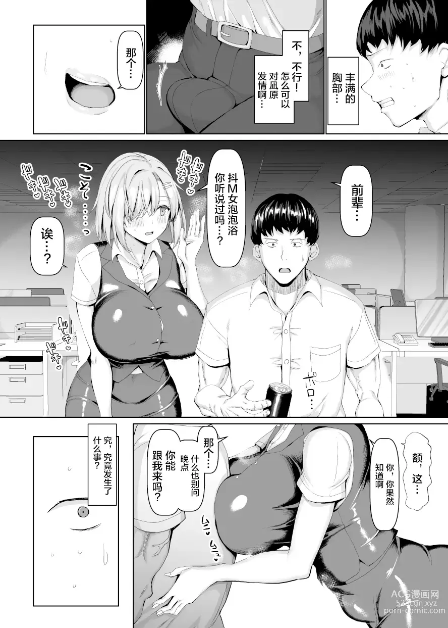 Page 29 of doujinshi マゾメスソープへようこそ!