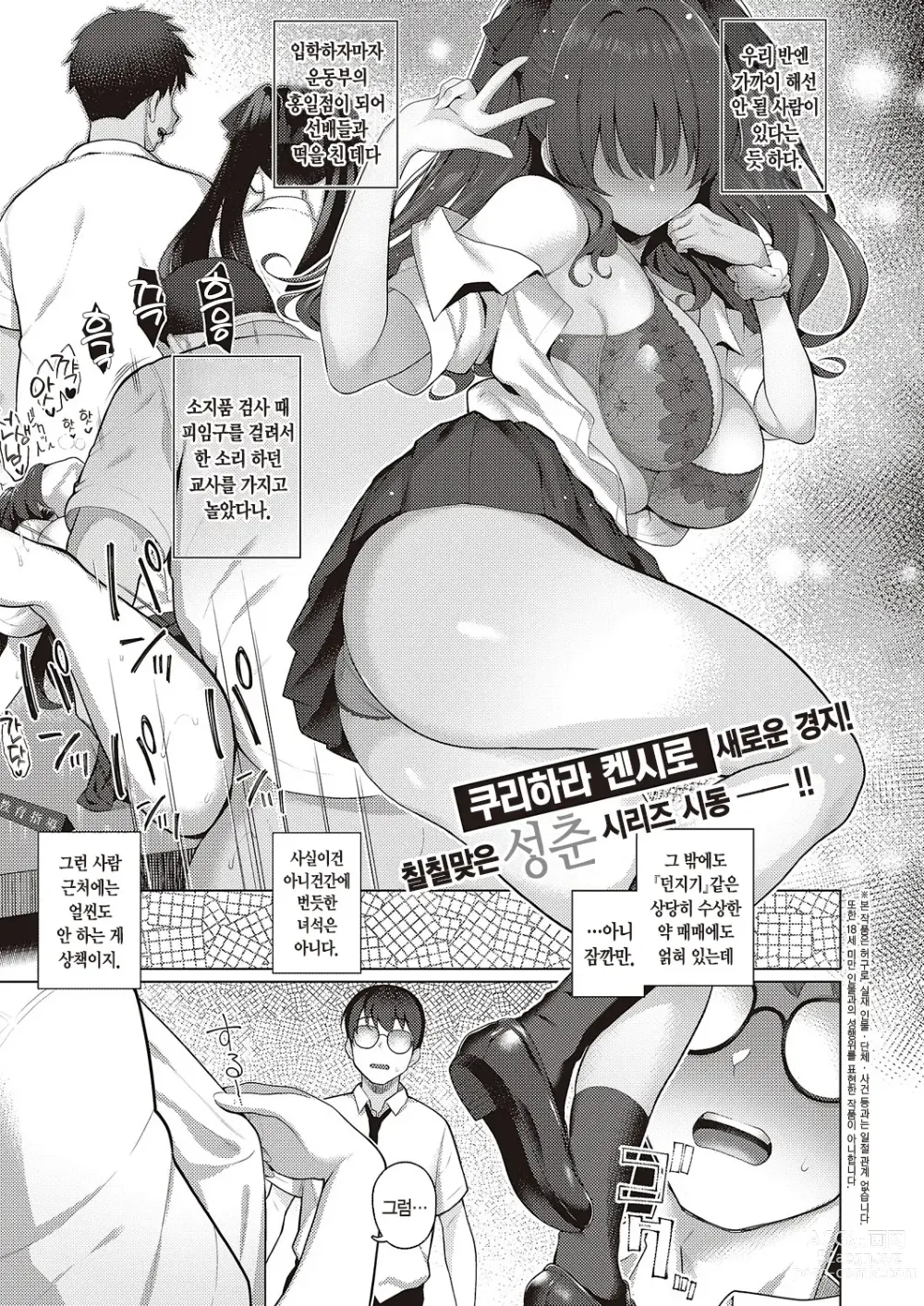 Page 2 of manga 범생이와 날라리