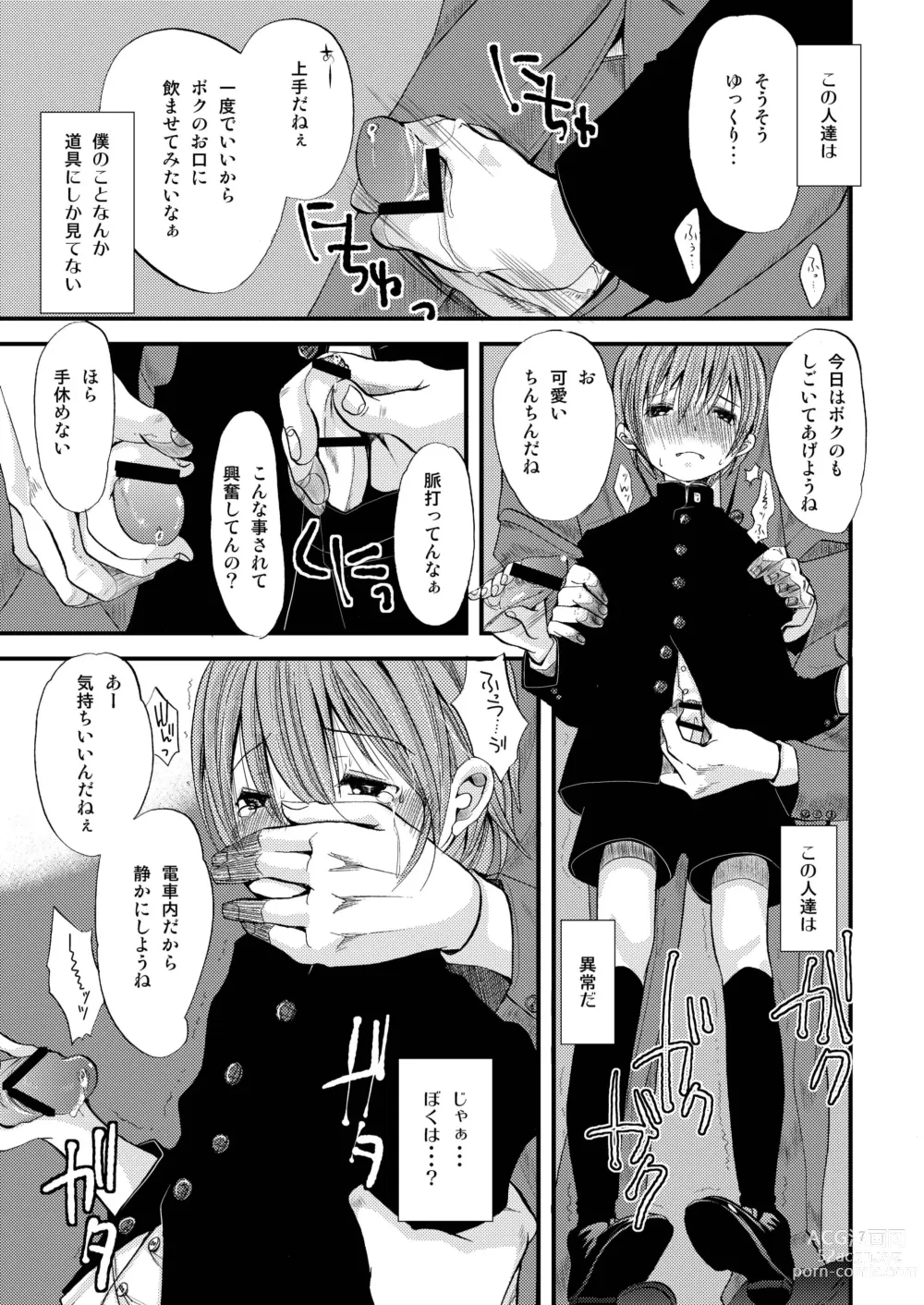 Page 7 of doujinshi Shounen Zettai Ryouiki