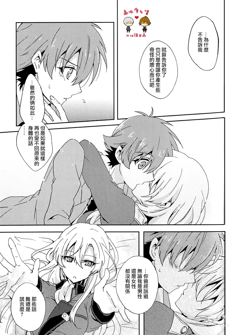 Page 15 of doujinshi 卿皆不知。