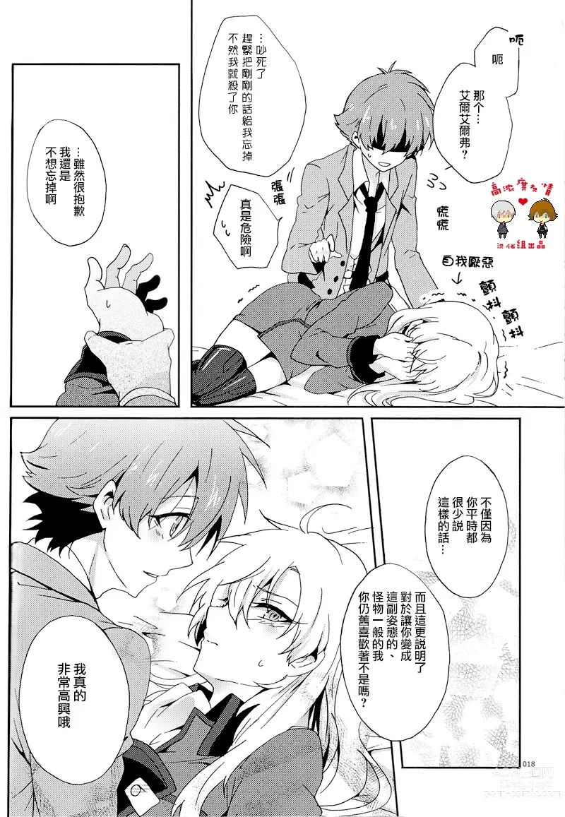 Page 18 of doujinshi 卿皆不知。