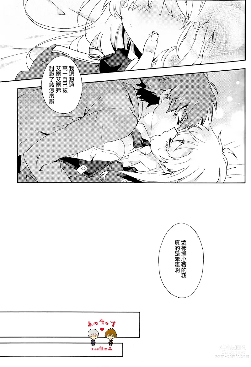 Page 19 of doujinshi 卿皆不知。