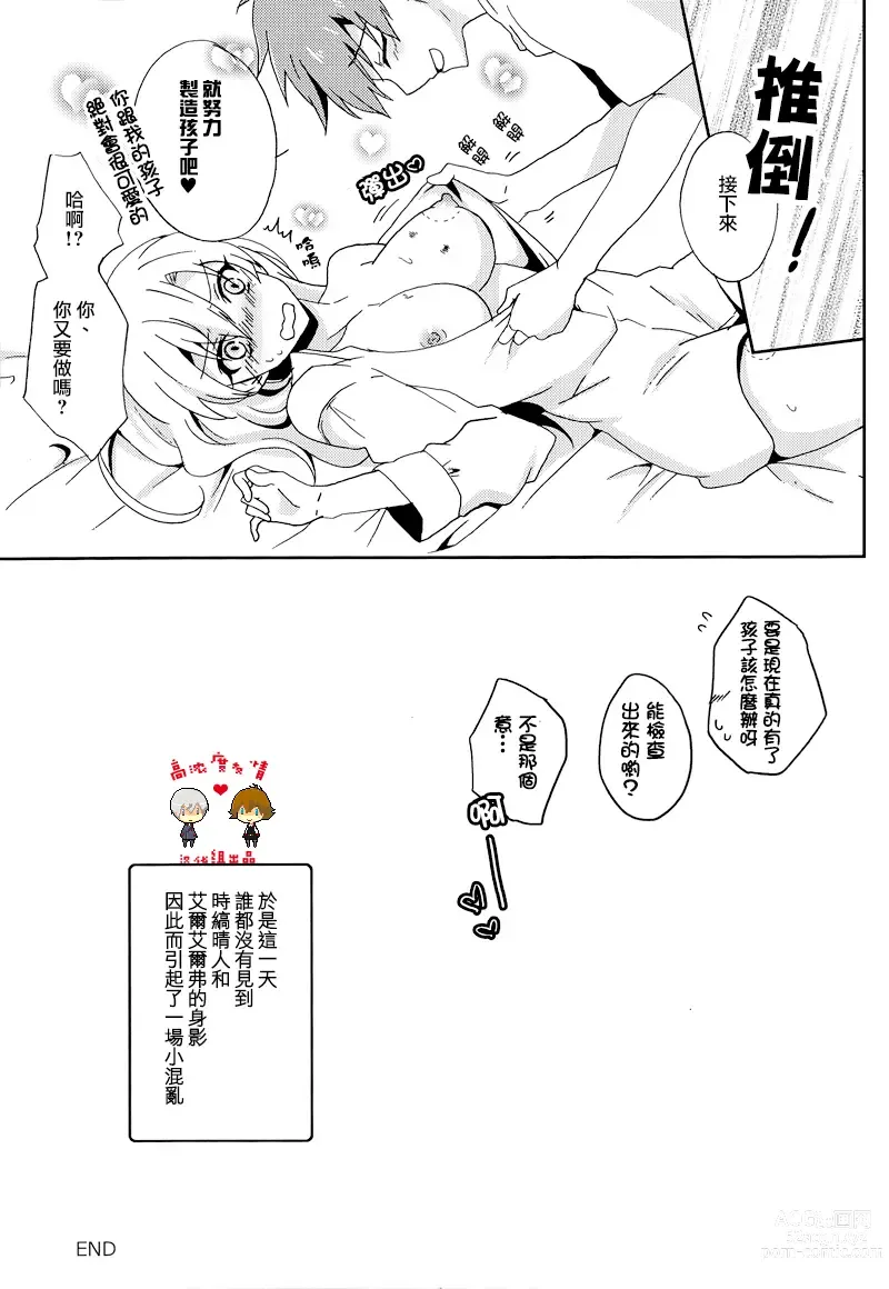 Page 29 of doujinshi 卿皆不知。