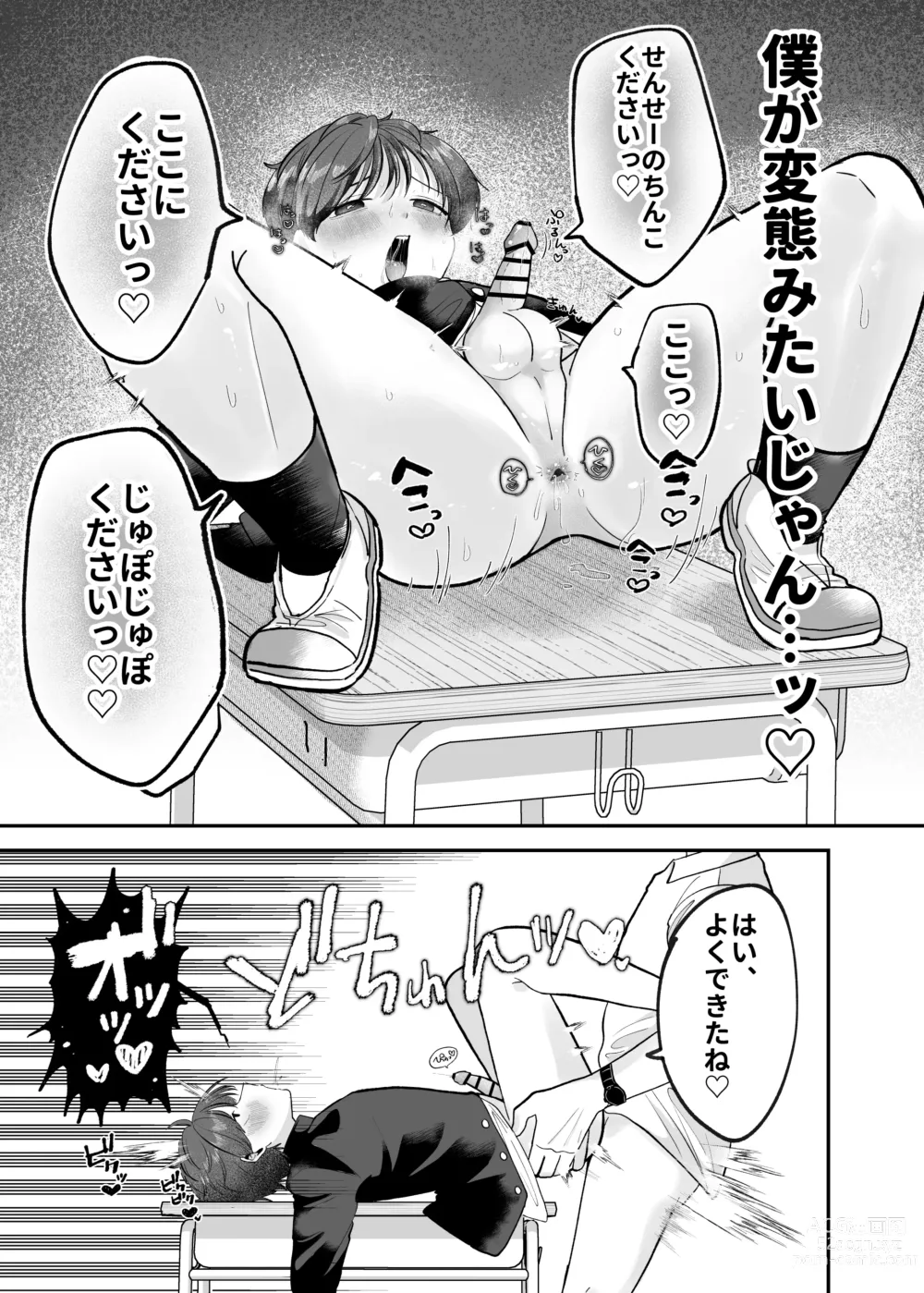 Page 26 of doujinshi Boku no Daisuki na Sensei ga Konna ni Hentai na Wake ga Nai!