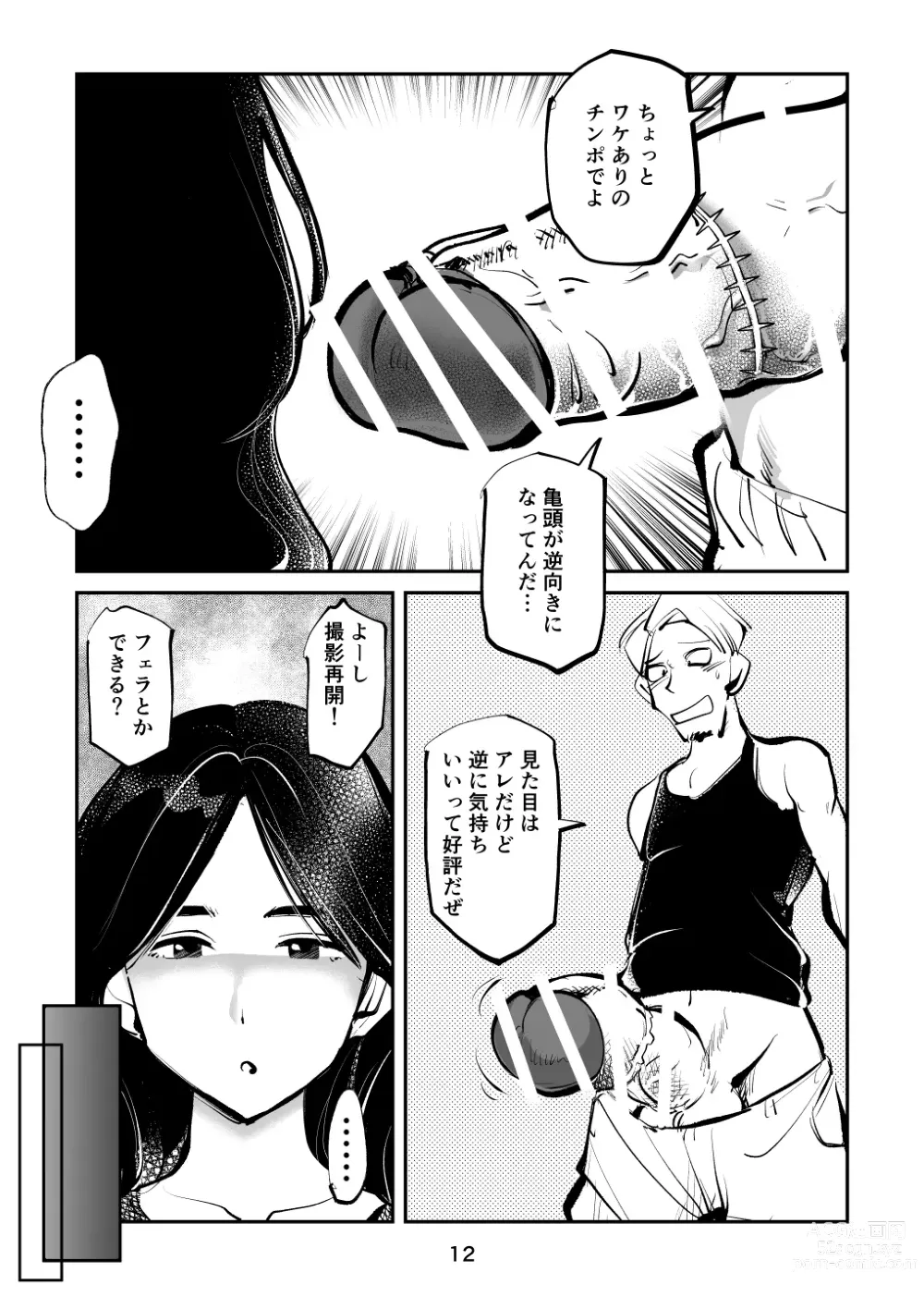 Page 12 of doujinshi Oshioki Ladies Cop 4