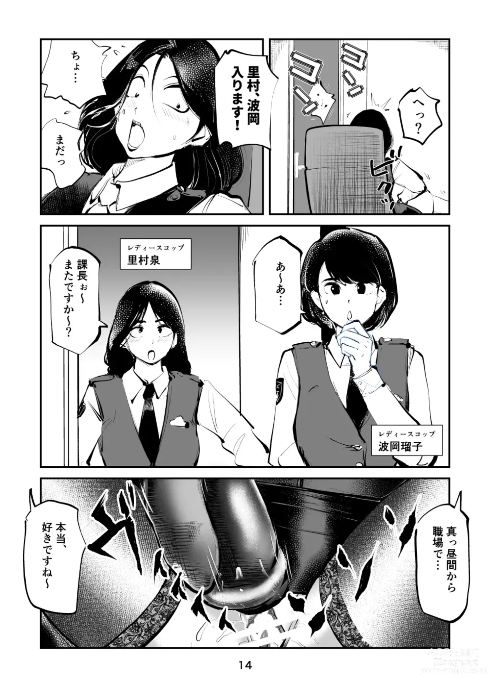 Page 14 of doujinshi Oshioki Ladies Cop 4