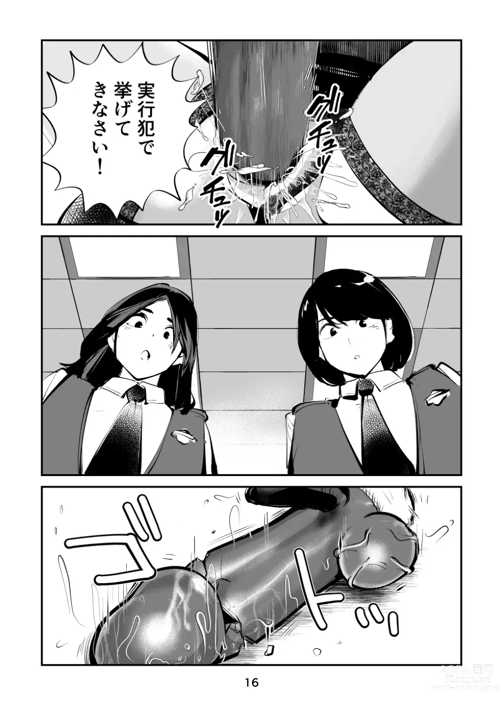 Page 16 of doujinshi Oshioki Ladies Cop 4