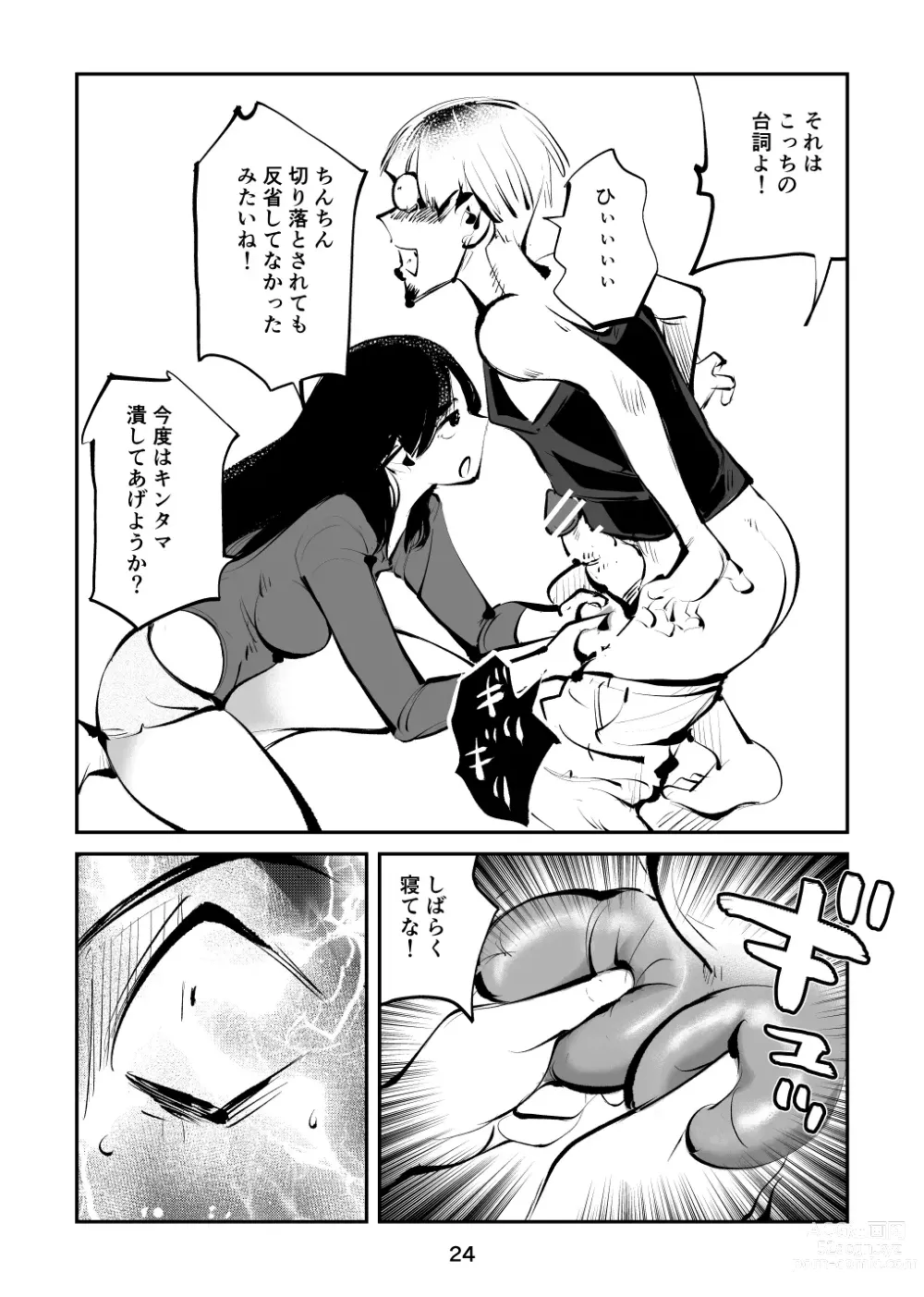 Page 24 of doujinshi Oshioki Ladies Cop 4