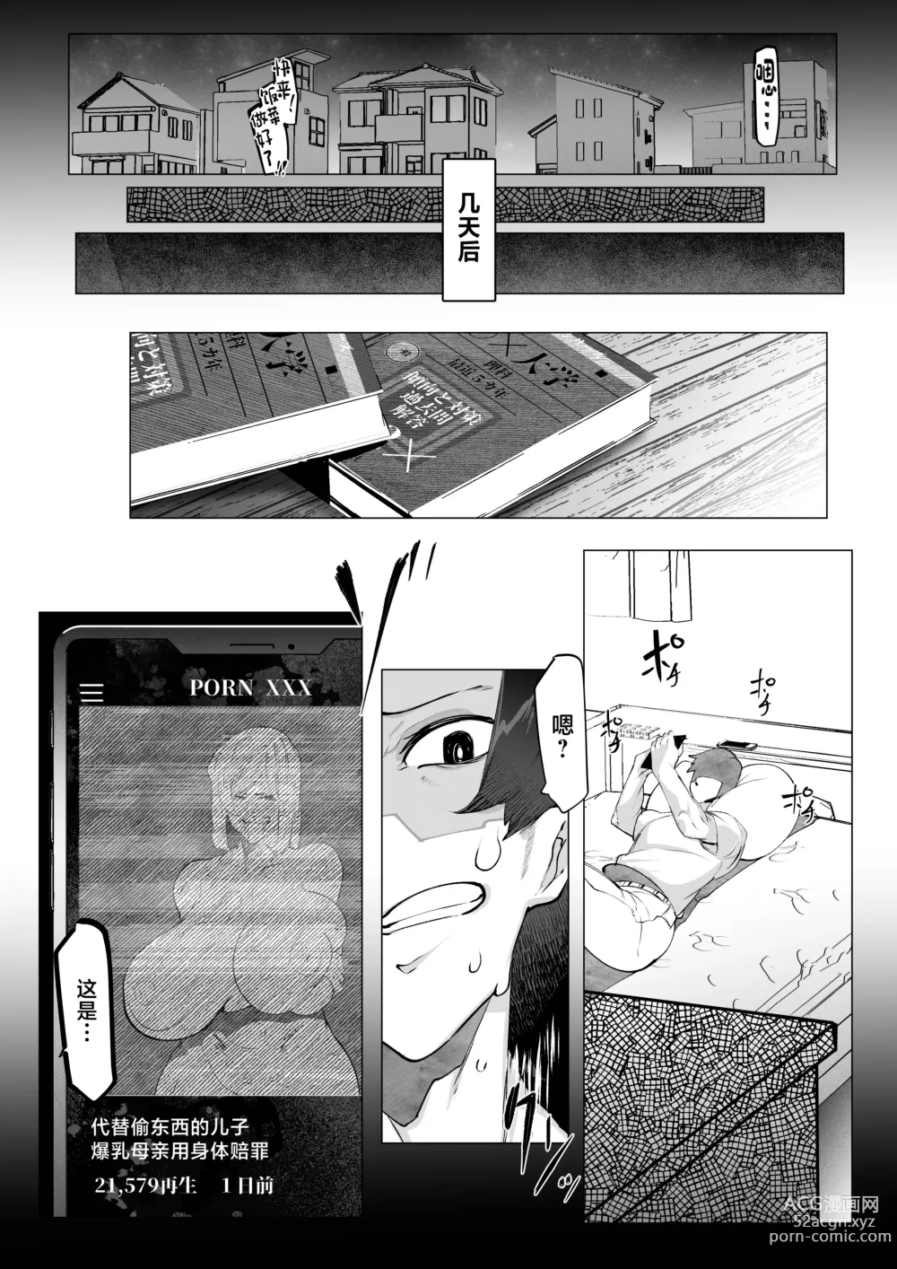 Page 12 of doujinshi Manbiki Shita Ore no Kawari ni Haha ga Zenra Dogeza