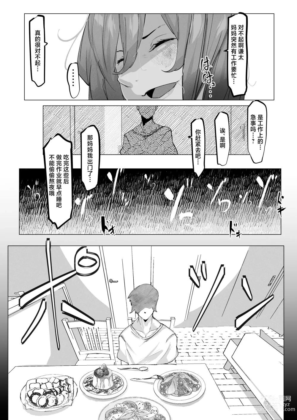 Page 30 of doujinshi Manbiki Shita Ore no Kawari ni Haha ga Zenra Dogeza