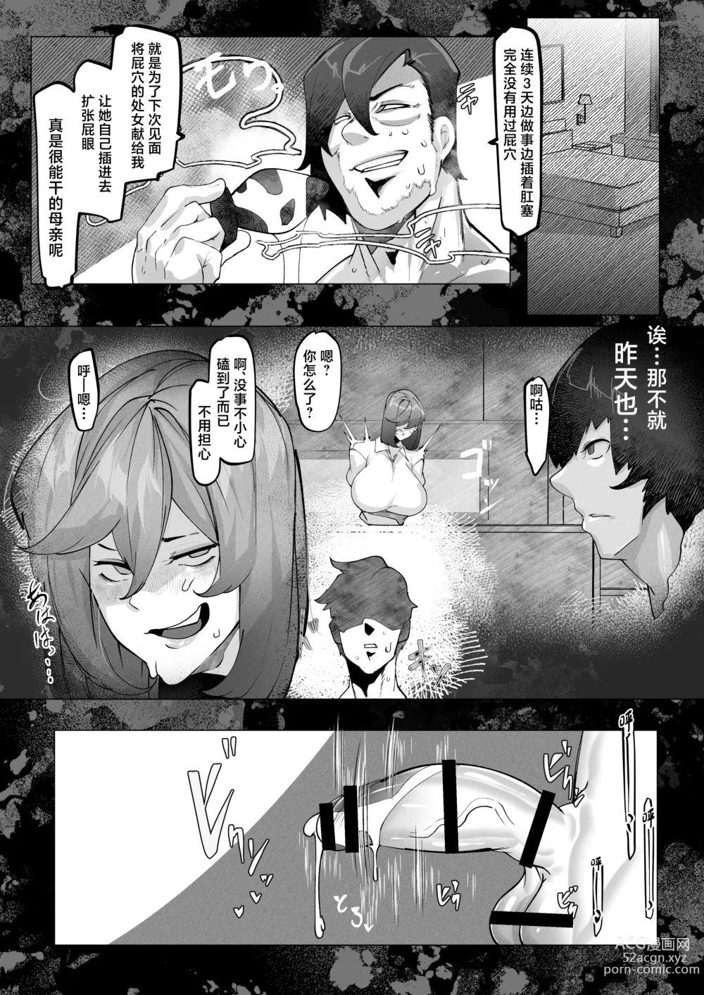 Page 52 of doujinshi Manbiki Shita Ore no Kawari ni Haha ga Zenra Dogeza