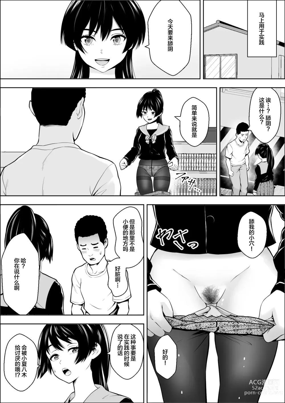 Page 25 of doujinshi Make Heroine no  Osananajimi wa  Sex no Renshuudai ni Naru