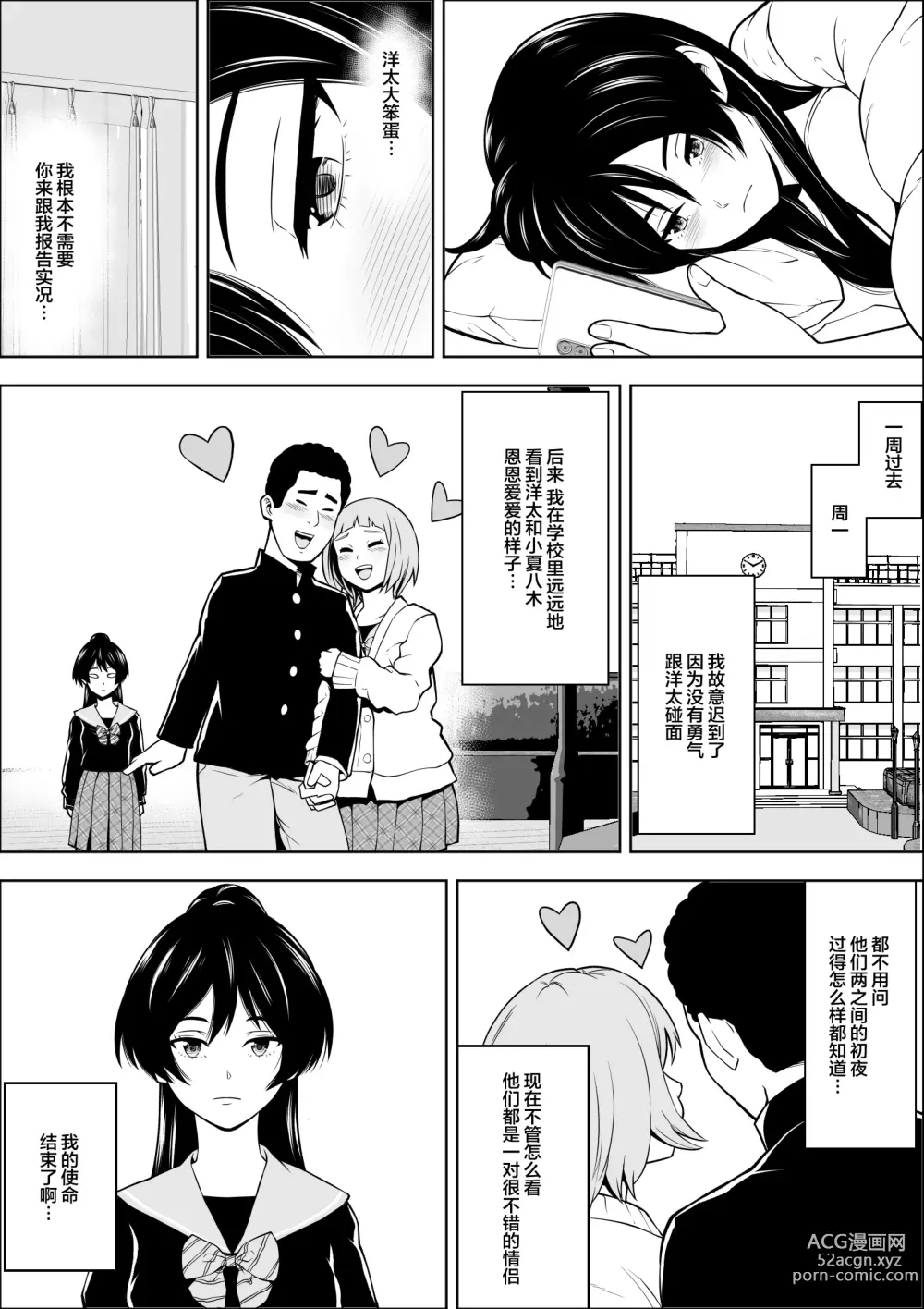 Page 40 of doujinshi Make Heroine no  Osananajimi wa  Sex no Renshuudai ni Naru