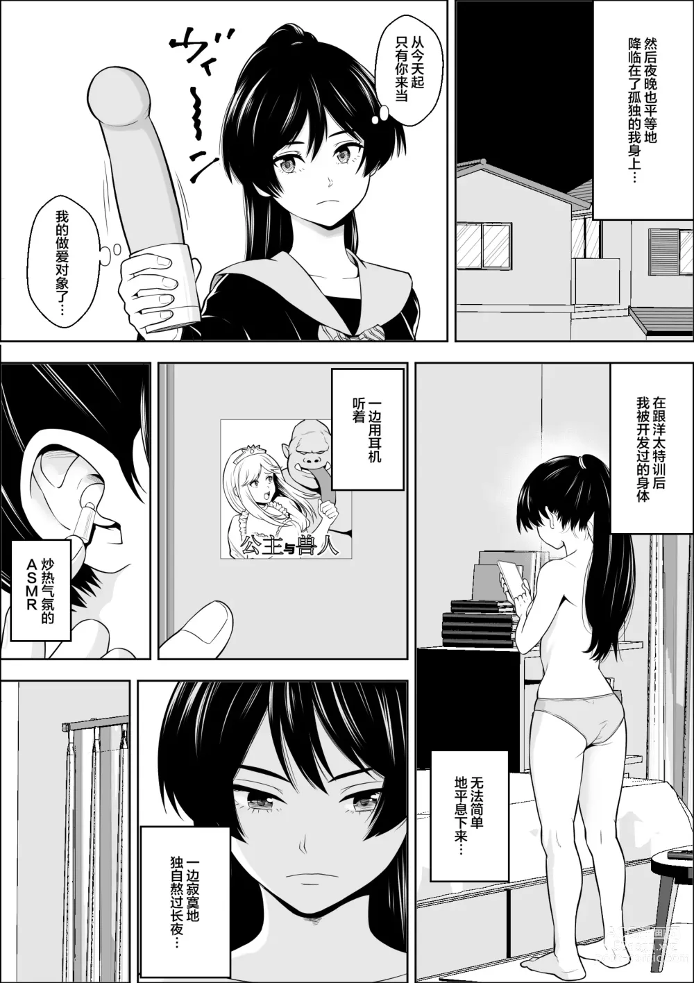 Page 41 of doujinshi Make Heroine no  Osananajimi wa  Sex no Renshuudai ni Naru