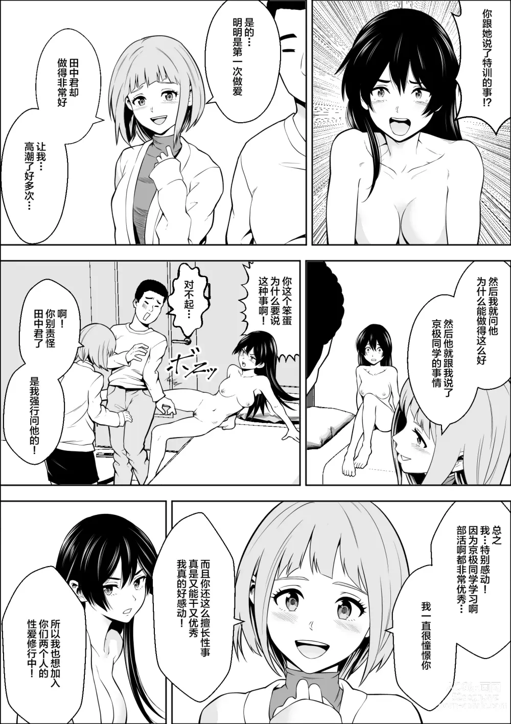 Page 45 of doujinshi Make Heroine no  Osananajimi wa  Sex no Renshuudai ni Naru