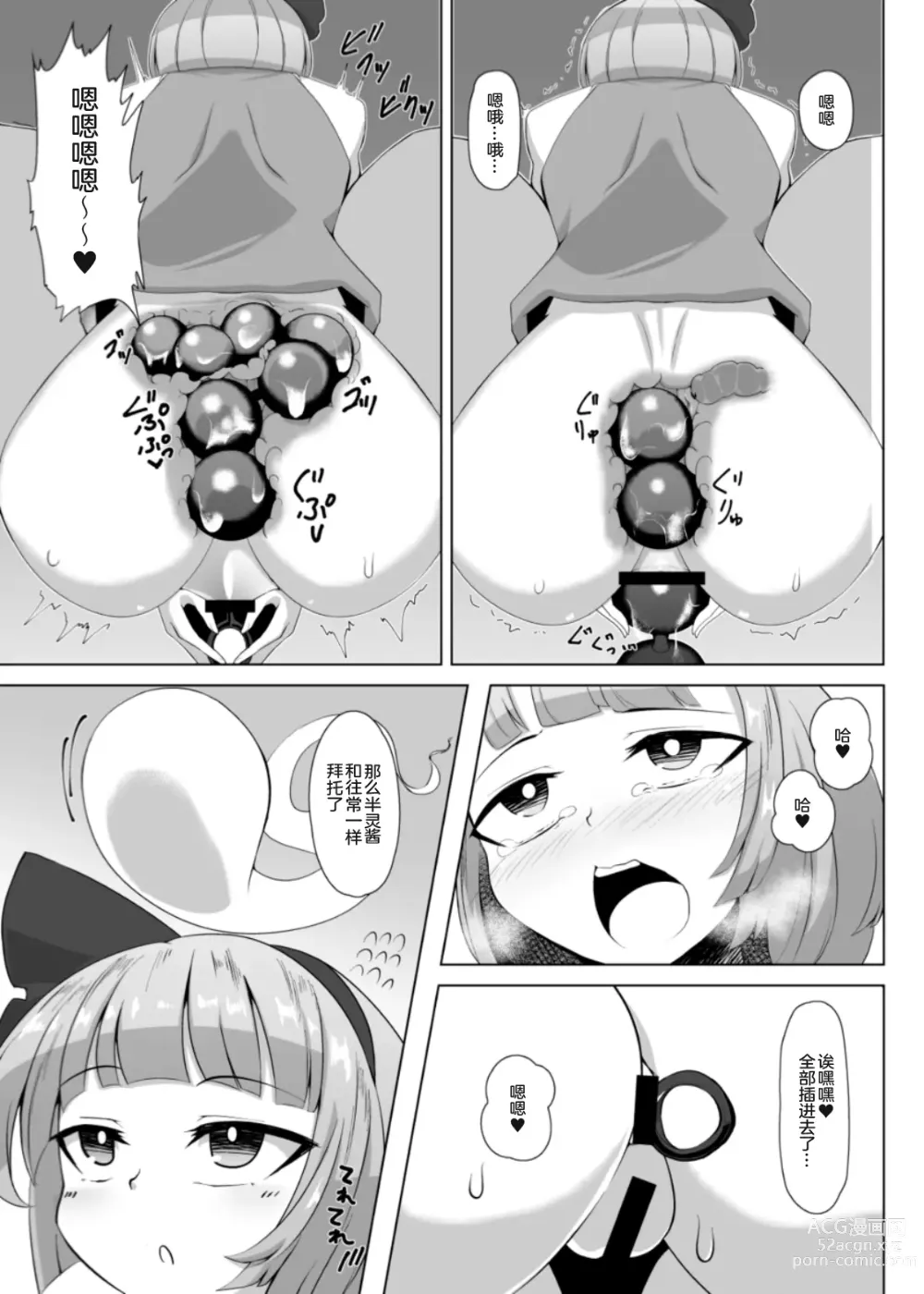 Page 6 of doujinshi Youmu no Oshiriiji