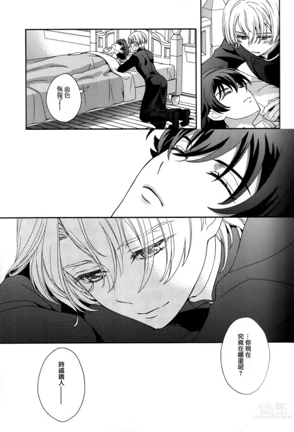 Page 12 of doujinshi 第25話 約定的終焉