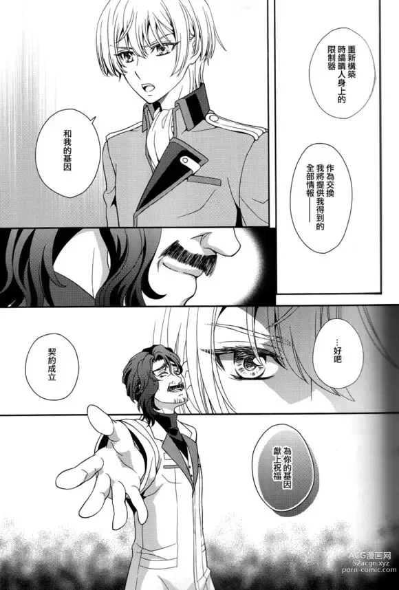 Page 24 of doujinshi 第25話 約定的終焉