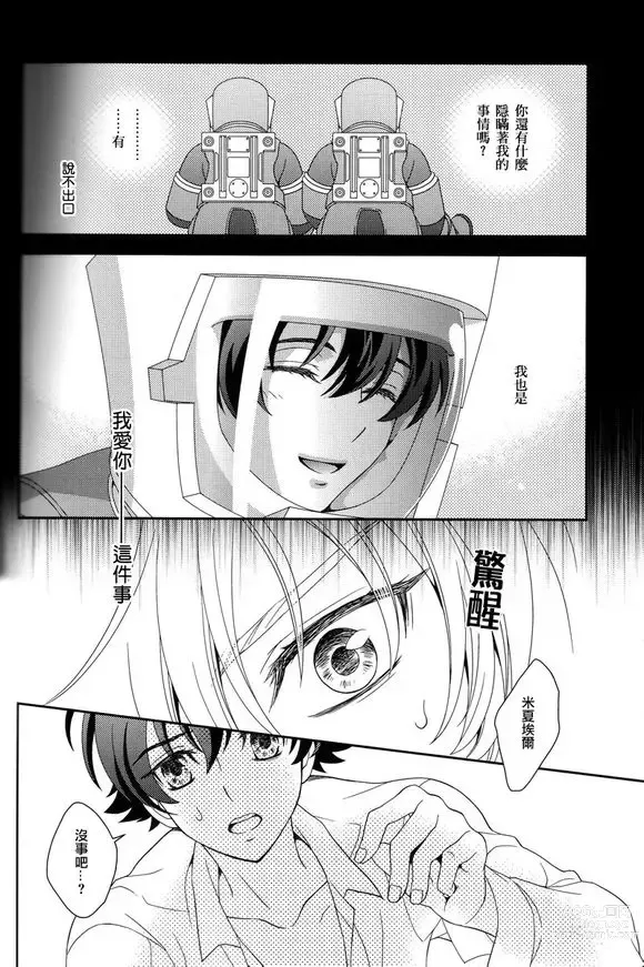 Page 27 of doujinshi 第25話 約定的終焉