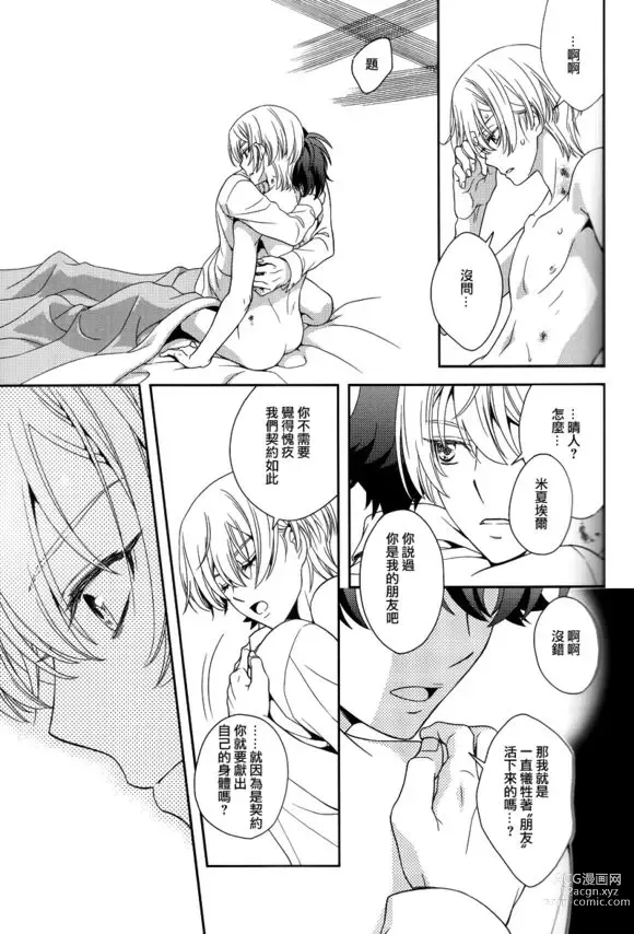 Page 28 of doujinshi 第25話 約定的終焉