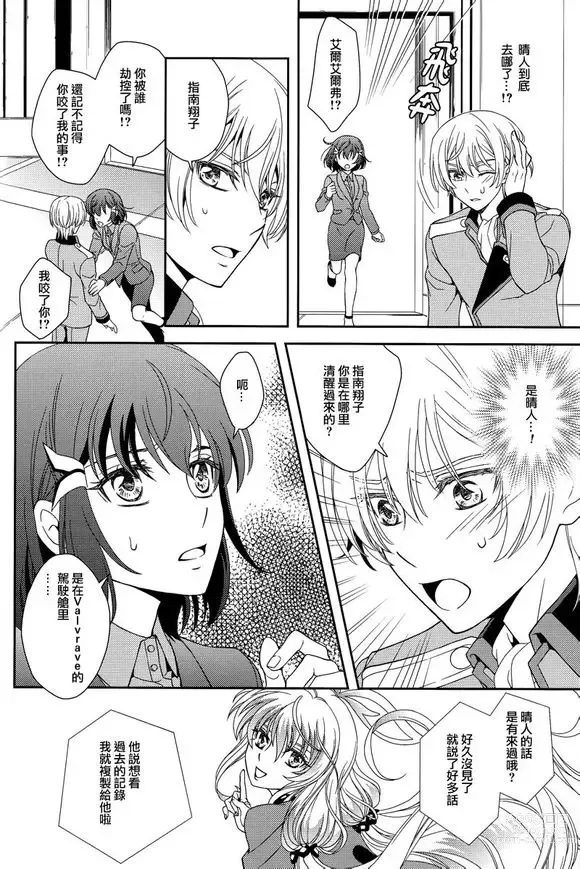 Page 31 of doujinshi 第25話 約定的終焉