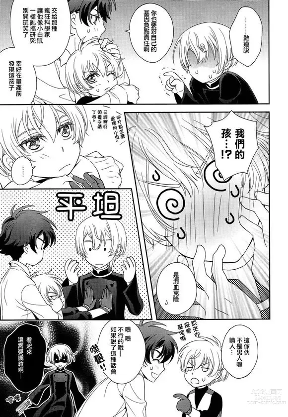 Page 50 of doujinshi 第25話 約定的終焉