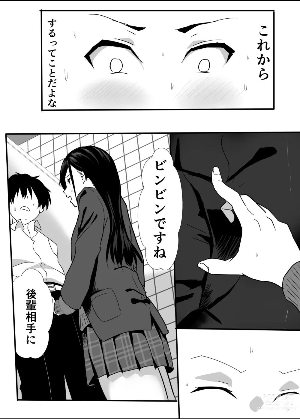 Page 13 of doujinshi Houkago  Kouen  no  Dosukebe Gal wa  Zekkouchuu no  Osananajimi