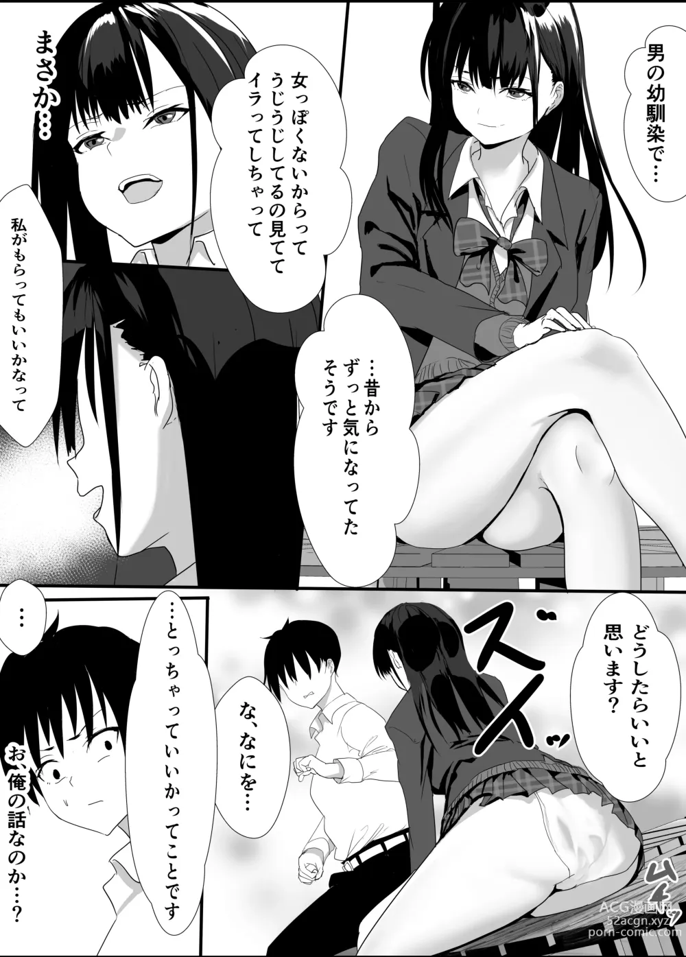 Page 9 of doujinshi Houkago  Kouen  no  Dosukebe Gal wa  Zekkouchuu no  Osananajimi