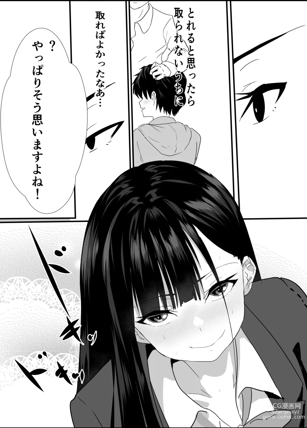 Page 10 of doujinshi Houkago  Kouen  no  Dosukebe Gal wa  Zekkouchuu no  Osananajimi