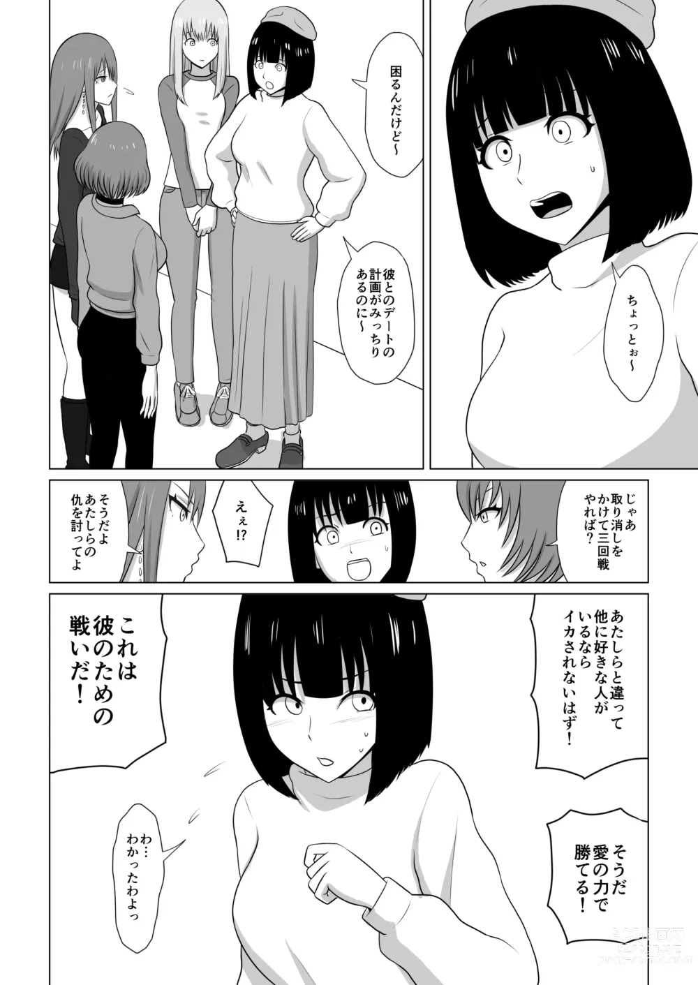 Page 13 of doujinshi ガールズバンドとイかせっこ勝負