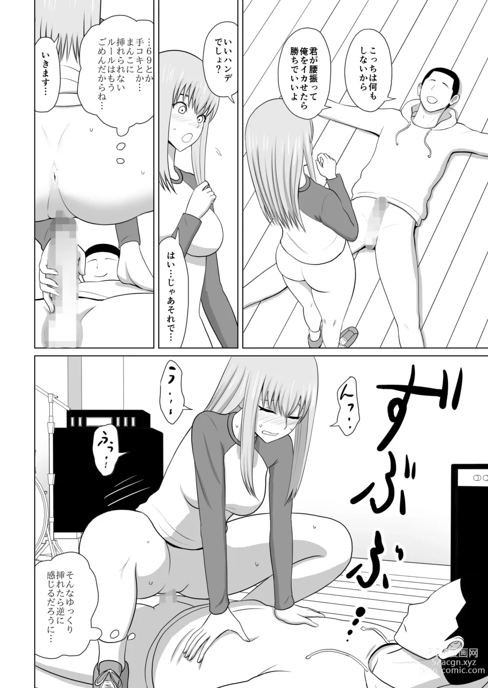 Page 21 of doujinshi ガールズバンドとイかせっこ勝負