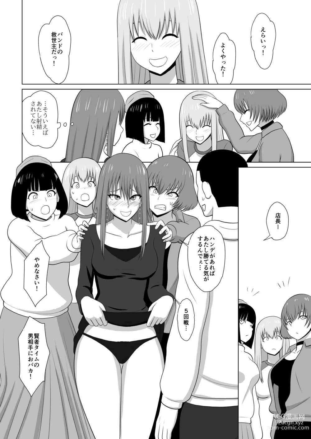 Page 25 of doujinshi ガールズバンドとイかせっこ勝負