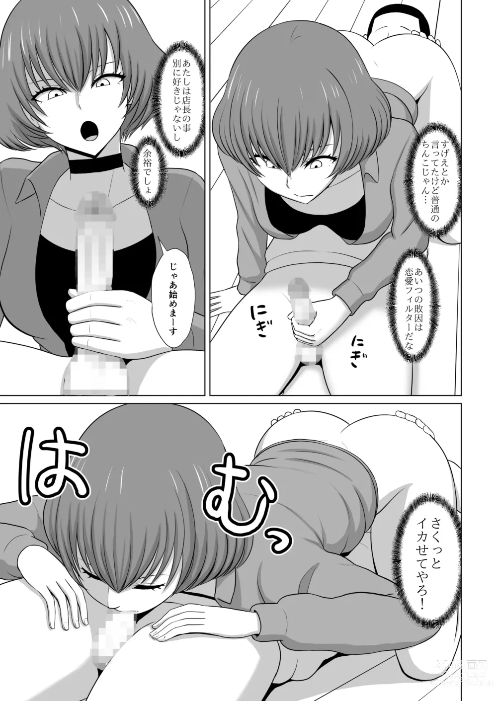 Page 8 of doujinshi ガールズバンドとイかせっこ勝負