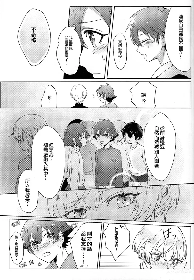 Page 15 of doujinshi Childhood friend of the revolution