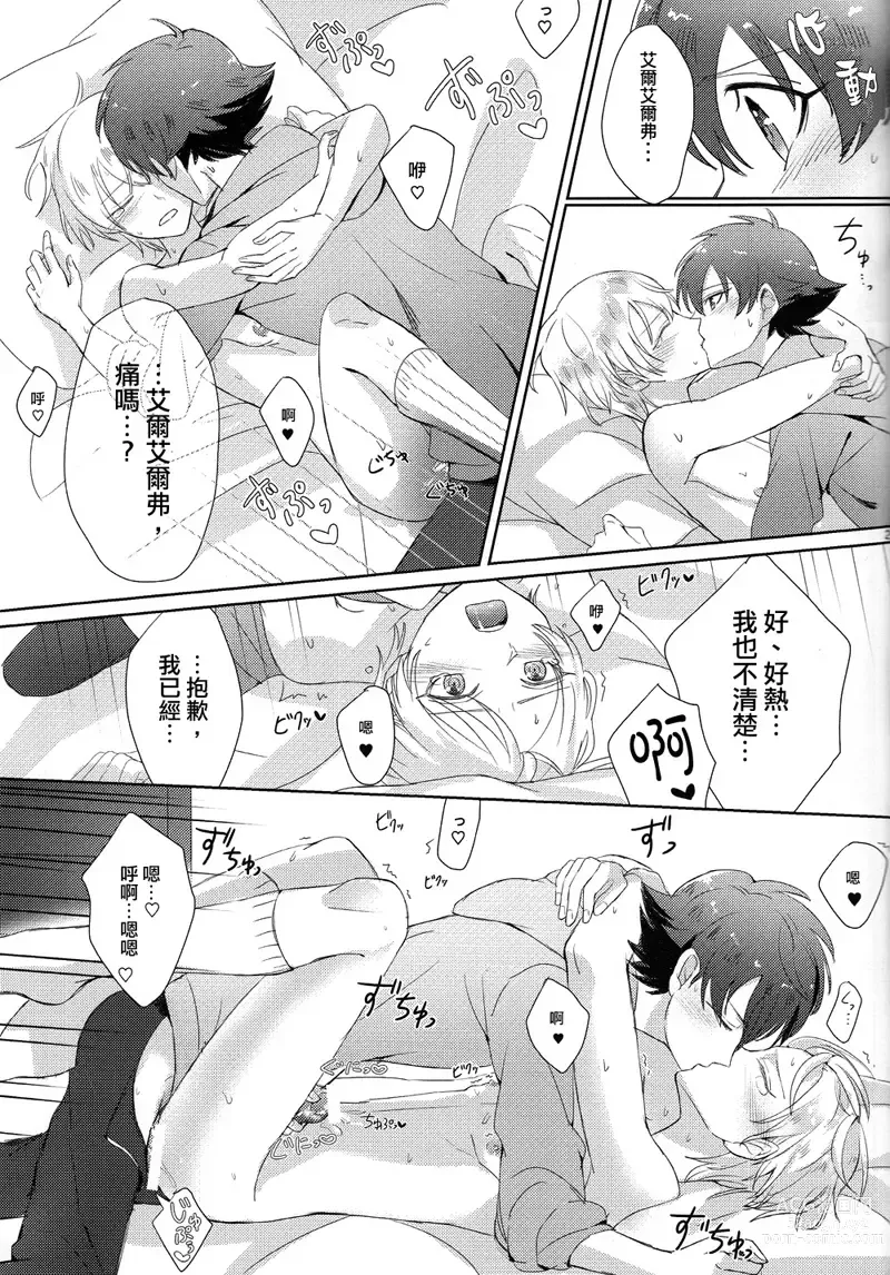 Page 29 of doujinshi Childhood friend of the revolution