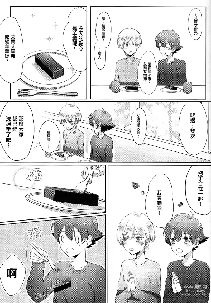 Page 37 of doujinshi Childhood friend of the revolution