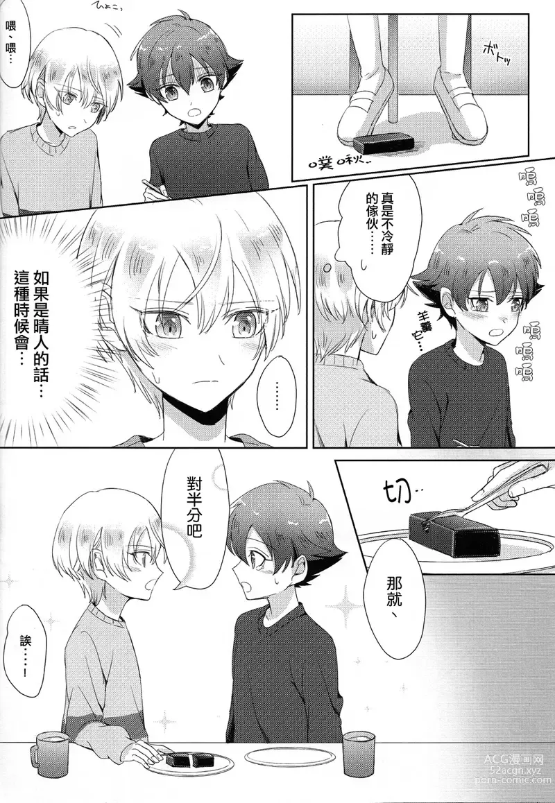 Page 38 of doujinshi Childhood friend of the revolution