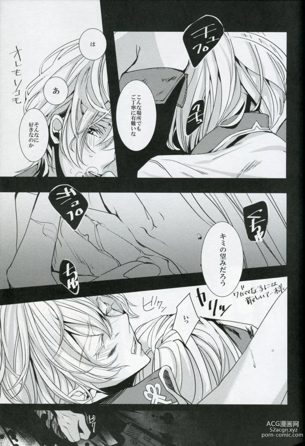 Page 11 of doujinshi White Iris