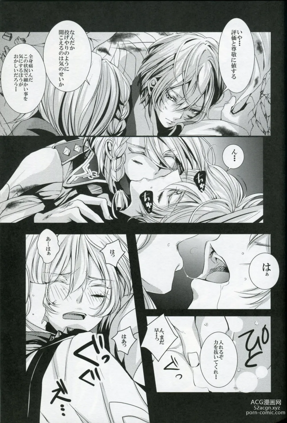 Page 15 of doujinshi White Iris