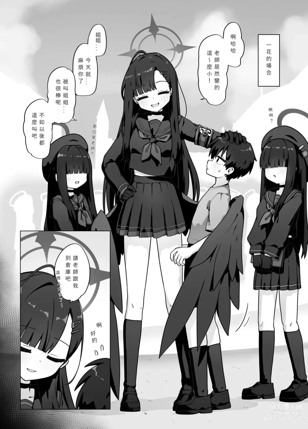 Page 6 of doujinshi 老師變小了?是時候反擊喇