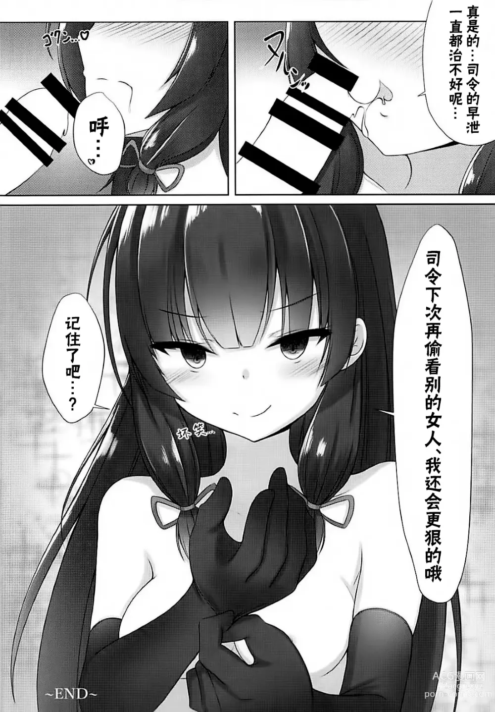 Page 17 of doujinshi 矶风的猛烈手冲