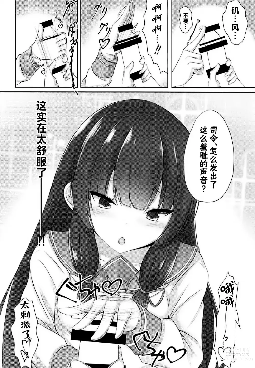 Page 7 of doujinshi 矶风的猛烈手冲